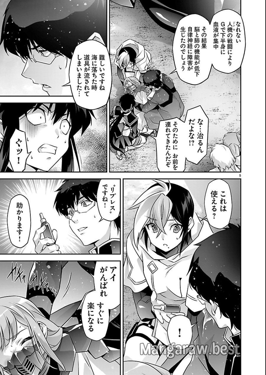 人狼機ウィンヴルガ 叛逆編 第37話 - Trang 5