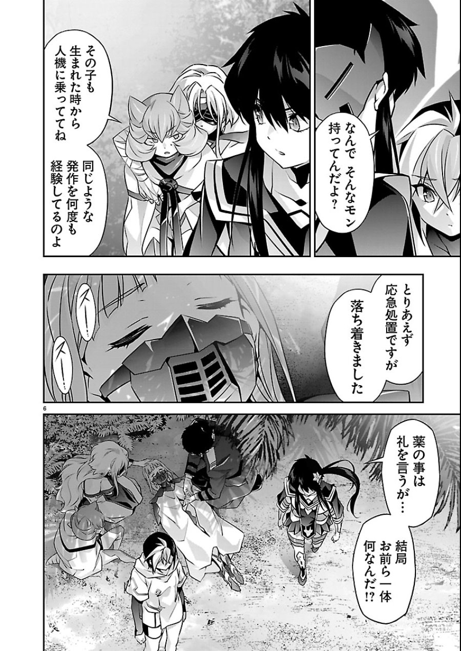 人狼機ウィンヴルガ 叛逆編 第37話 - Trang 6