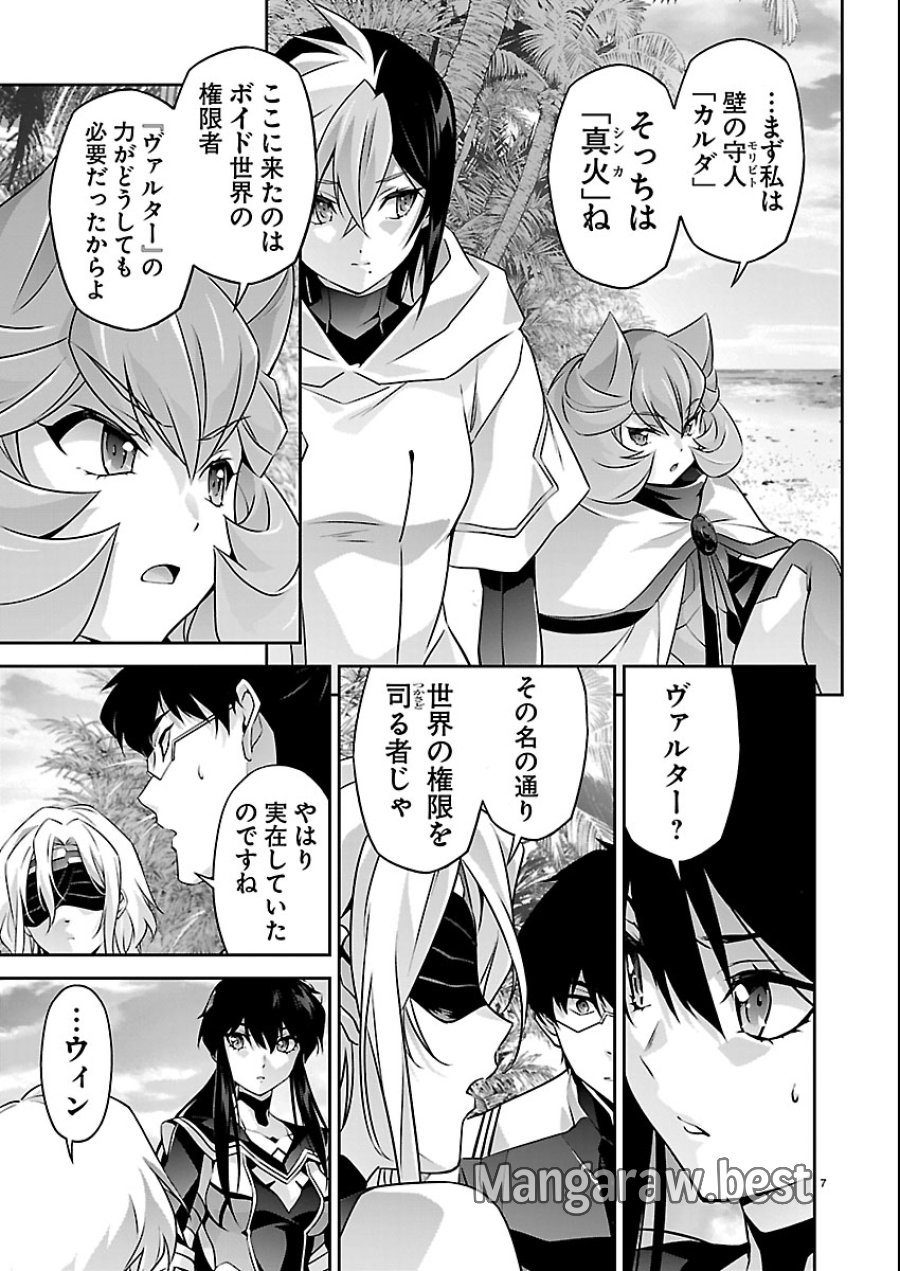人狼機ウィンヴルガ 叛逆編 第37話 - Trang 7