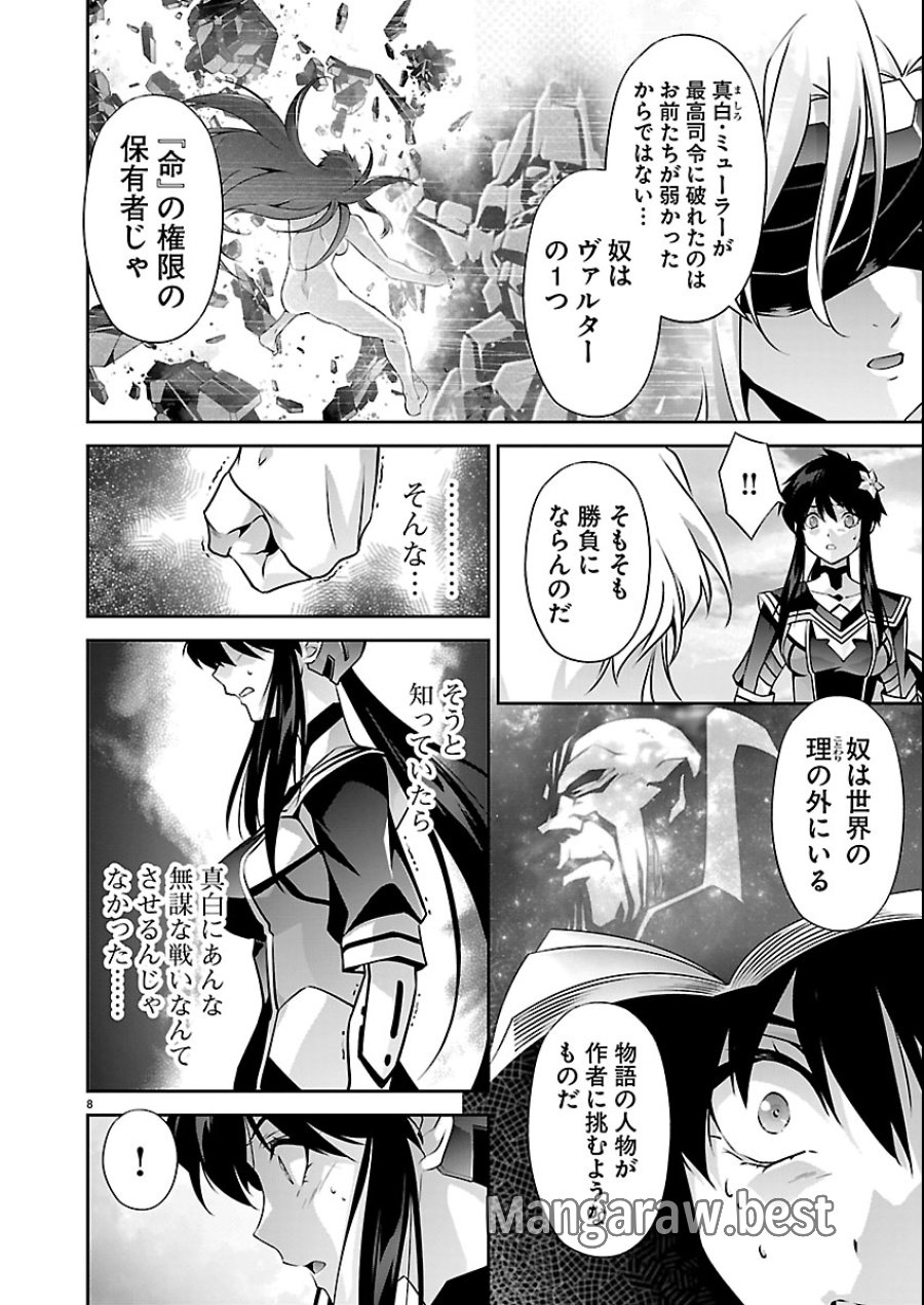 人狼機ウィンヴルガ 叛逆編 第37話 - Trang 8