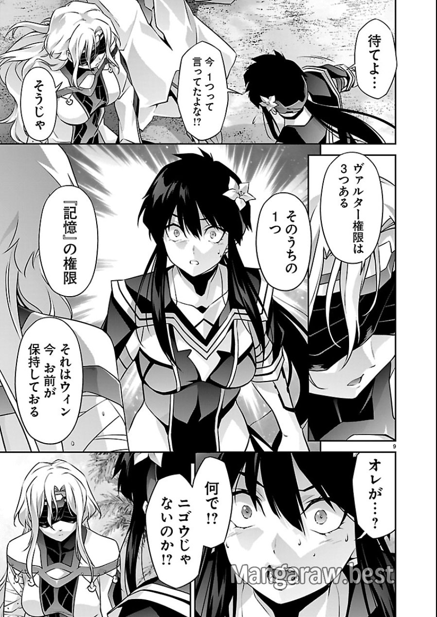 人狼機ウィンヴルガ 叛逆編 第37話 - Trang 9