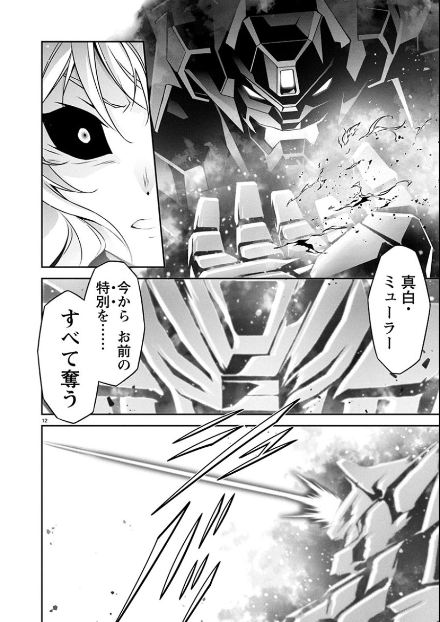 人狼機ウィンヴルガ 叛逆編 第28話 - Trang 12