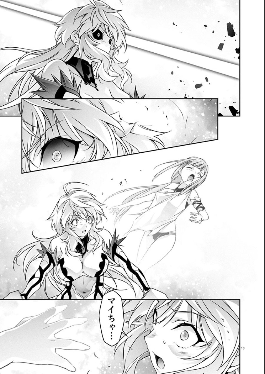 人狼機ウィンヴルガ 叛逆編 第28話 - Trang 13