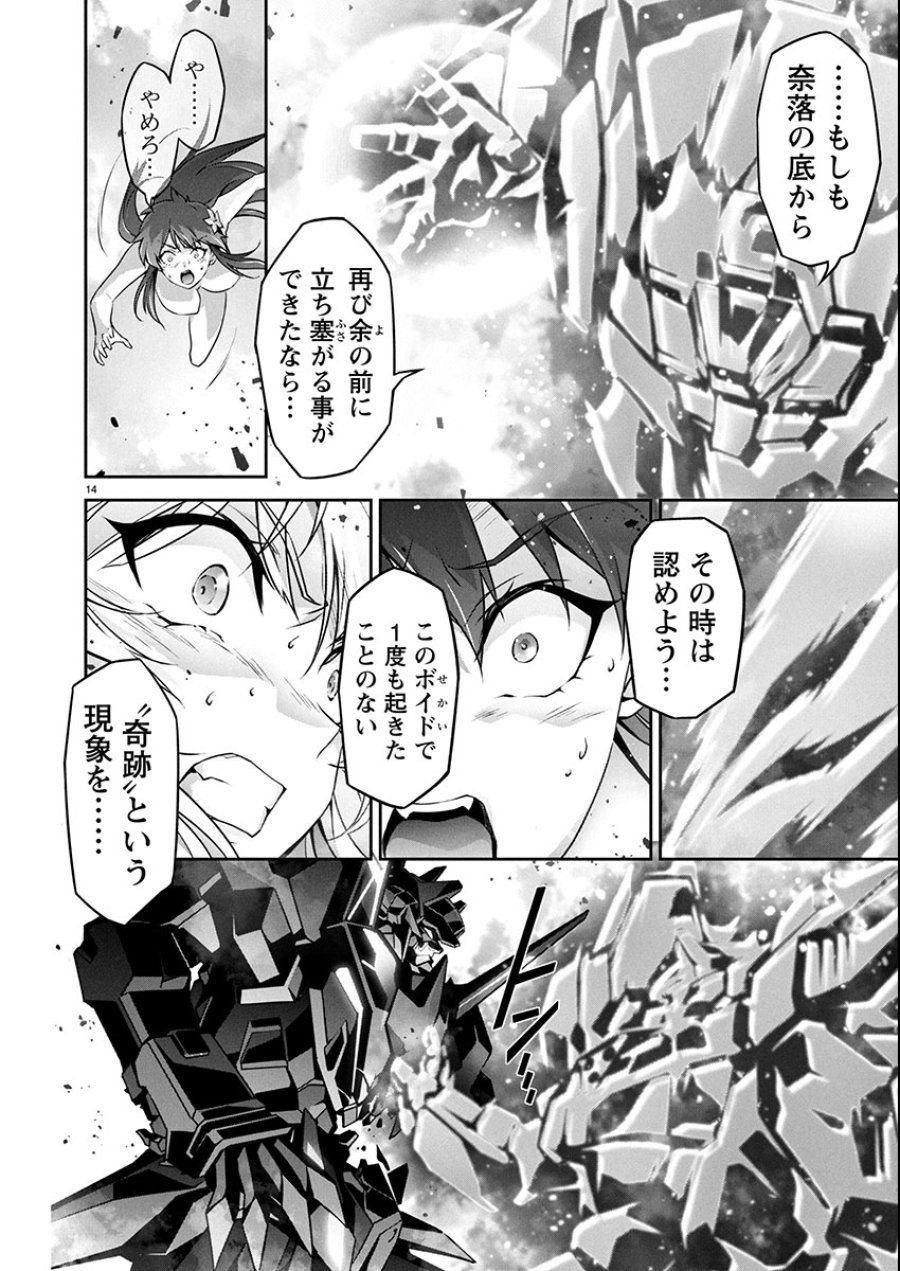 人狼機ウィンヴルガ 叛逆編 第28話 - Trang 14