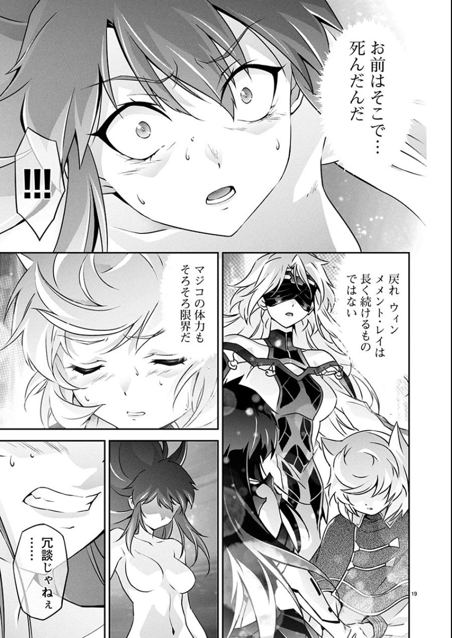 人狼機ウィンヴルガ 叛逆編 第28話 - Trang 19