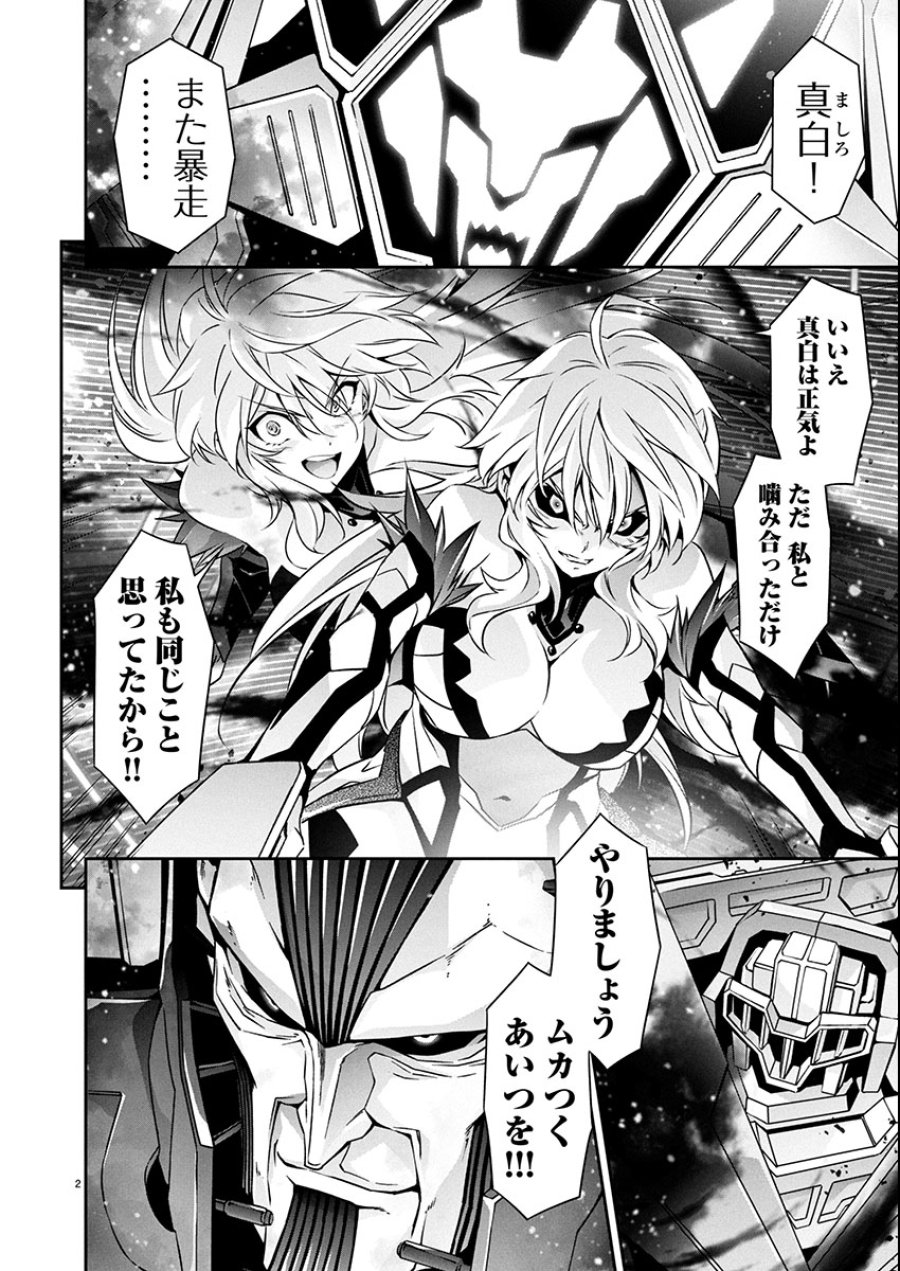 人狼機ウィンヴルガ 叛逆編 第28話 - Trang 2