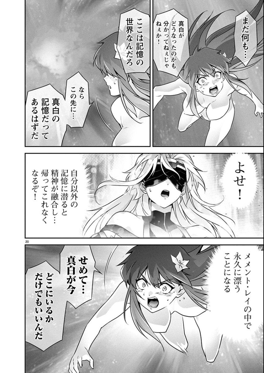 人狼機ウィンヴルガ 叛逆編 第28話 - Trang 20