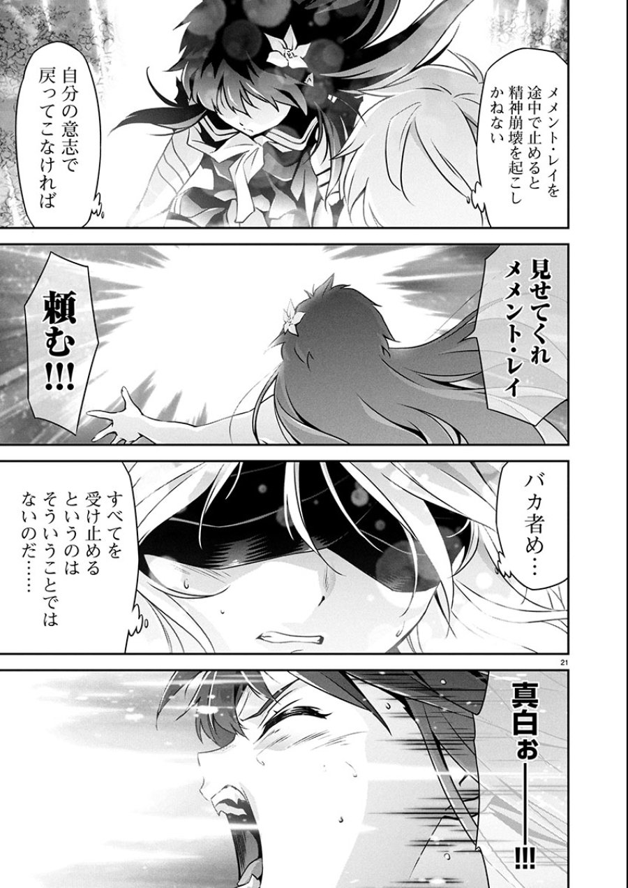 人狼機ウィンヴルガ 叛逆編 第28話 - Trang 21
