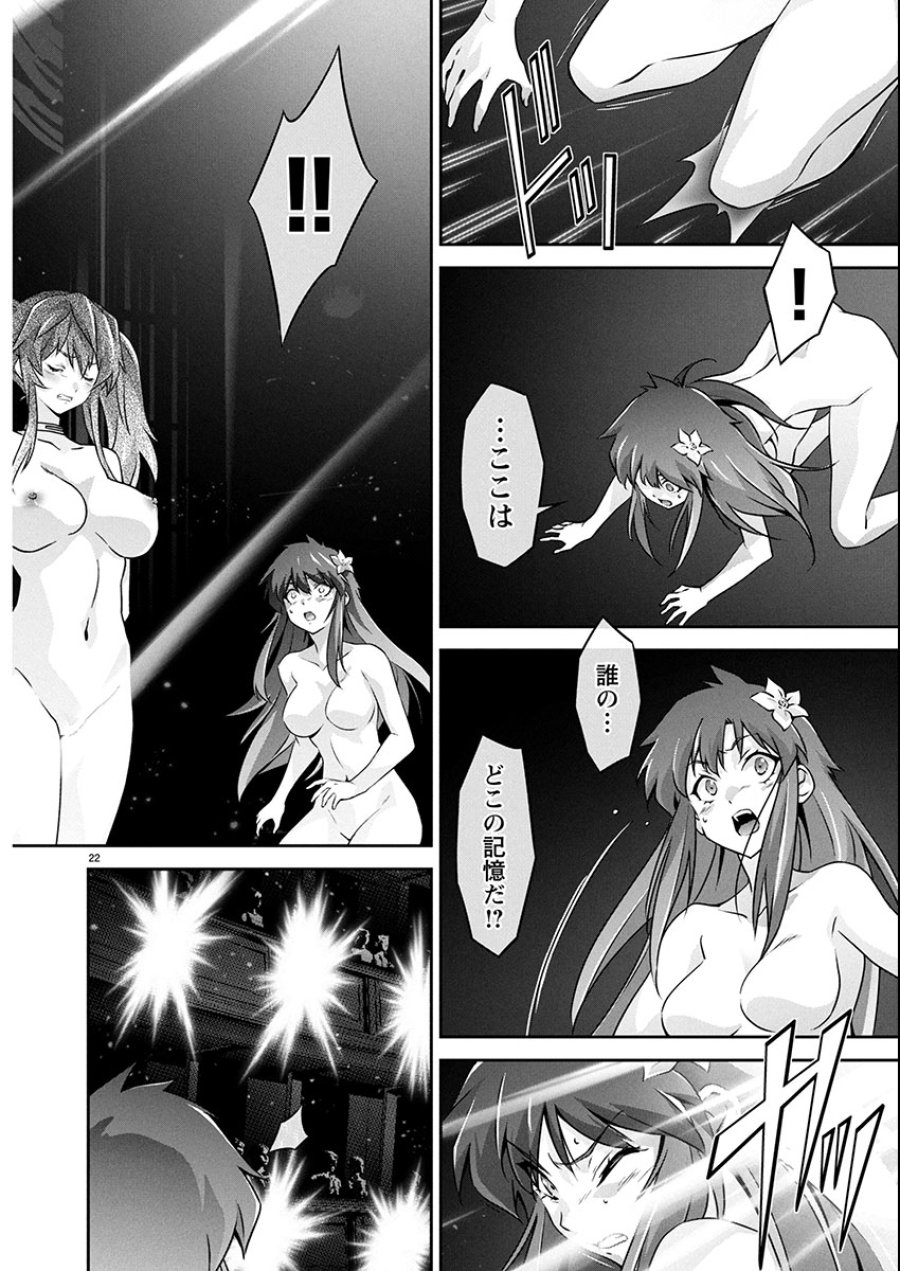 人狼機ウィンヴルガ 叛逆編 第28話 - Trang 22