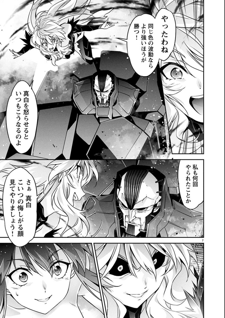 人狼機ウィンヴルガ 叛逆編 第28話 - Trang 7