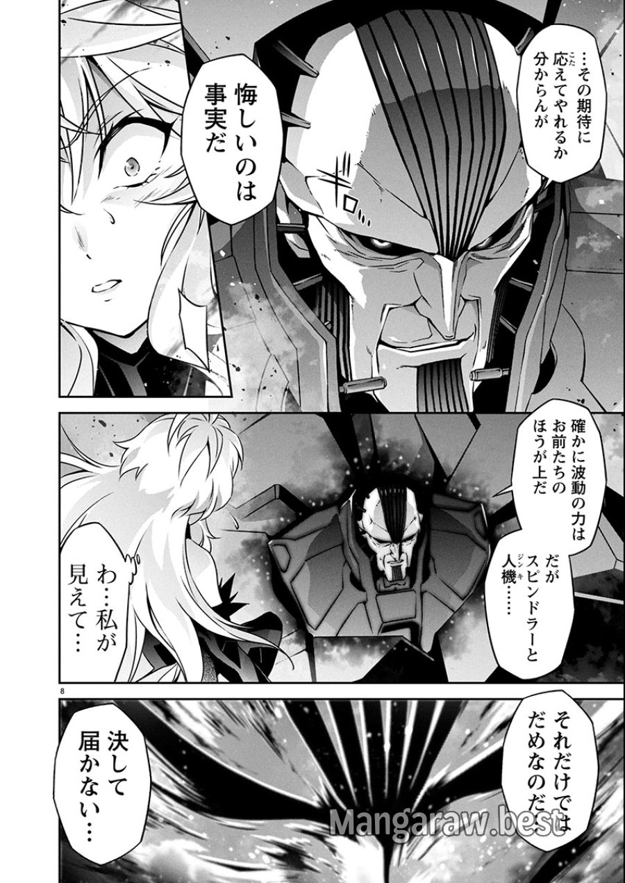 人狼機ウィンヴルガ 叛逆編 第28話 - Trang 8
