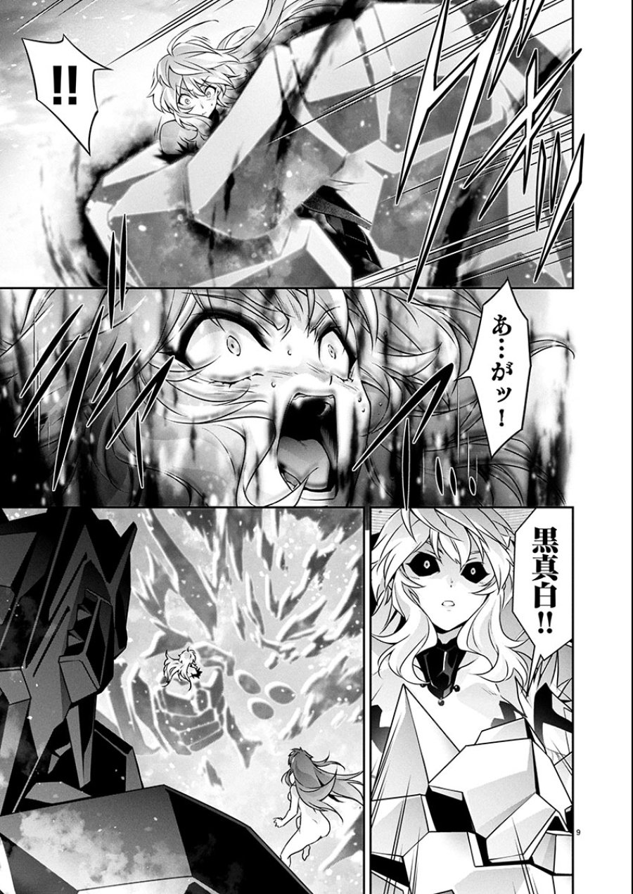 人狼機ウィンヴルガ 叛逆編 第28話 - Trang 9
