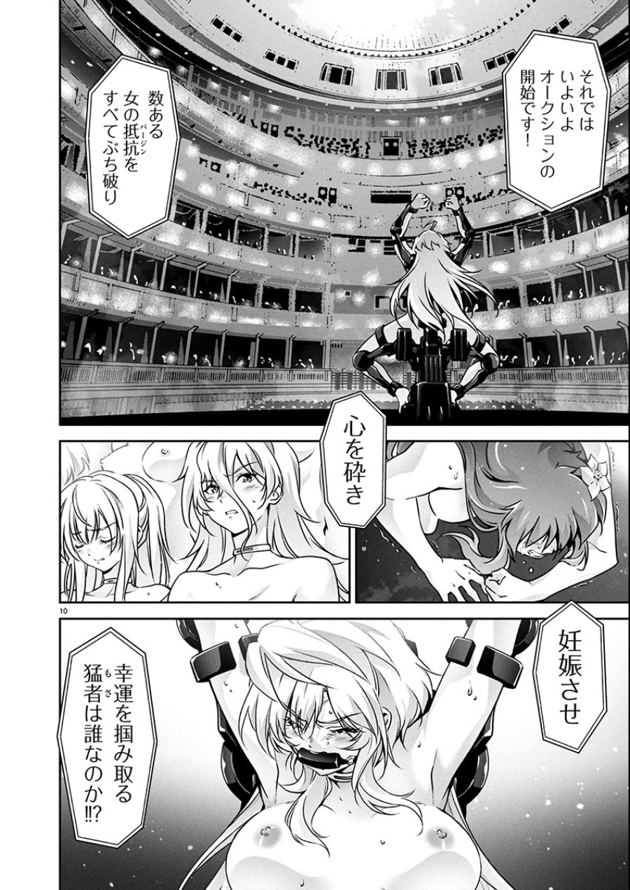 人狼機ウィンヴルガ 叛逆編 第29話 - Trang 10