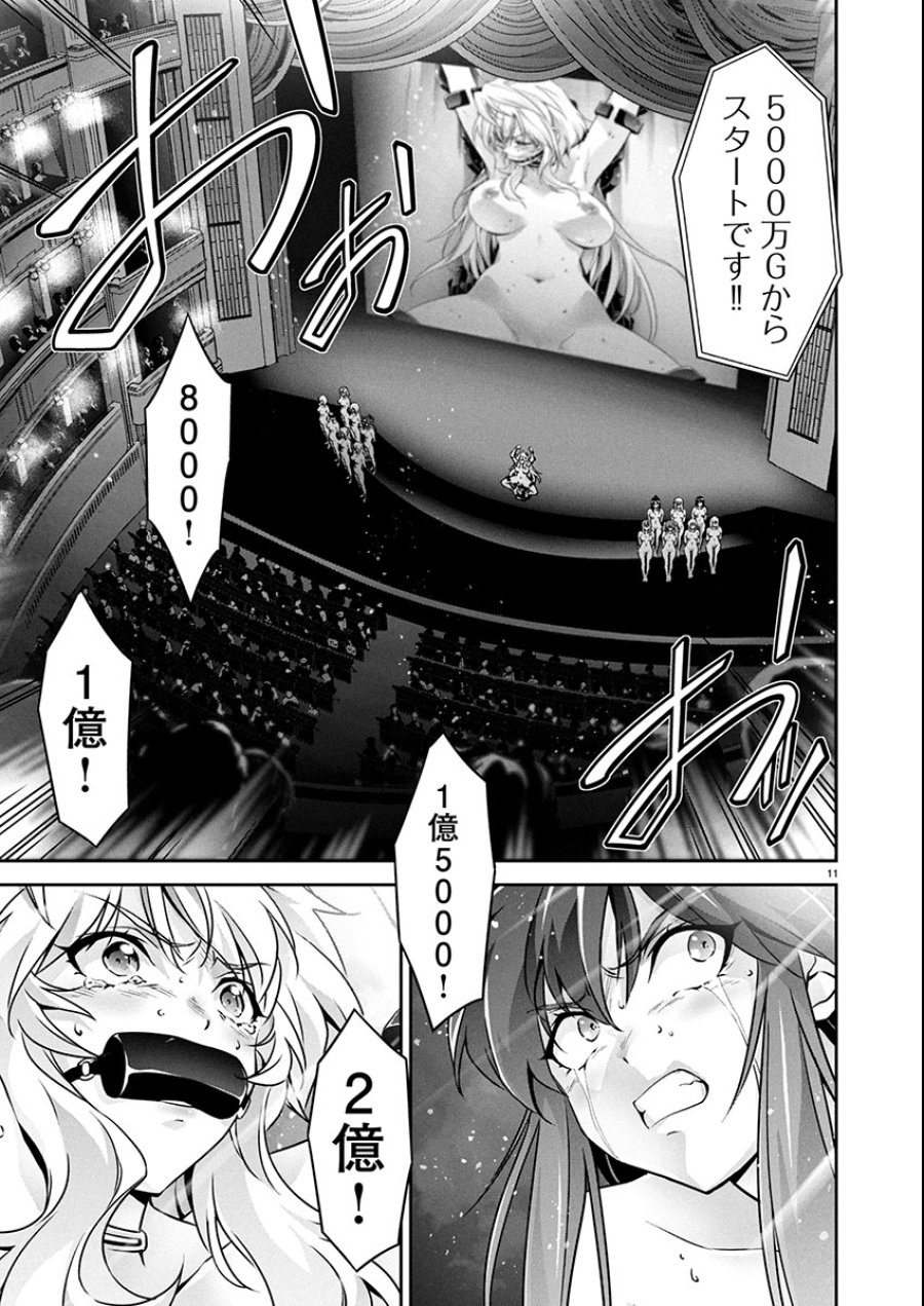 人狼機ウィンヴルガ 叛逆編 第29話 - Trang 11