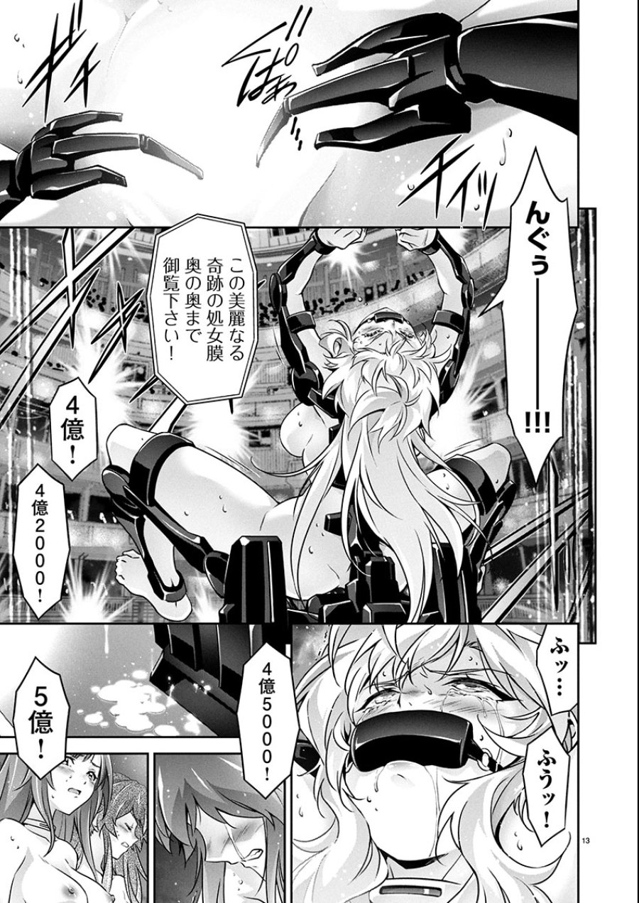 人狼機ウィンヴルガ 叛逆編 第29話 - Trang 13