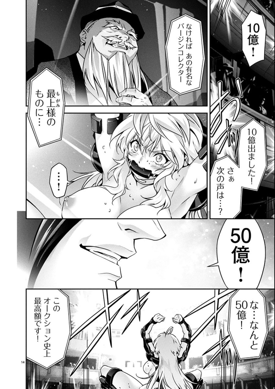 人狼機ウィンヴルガ 叛逆編 第29話 - Trang 14