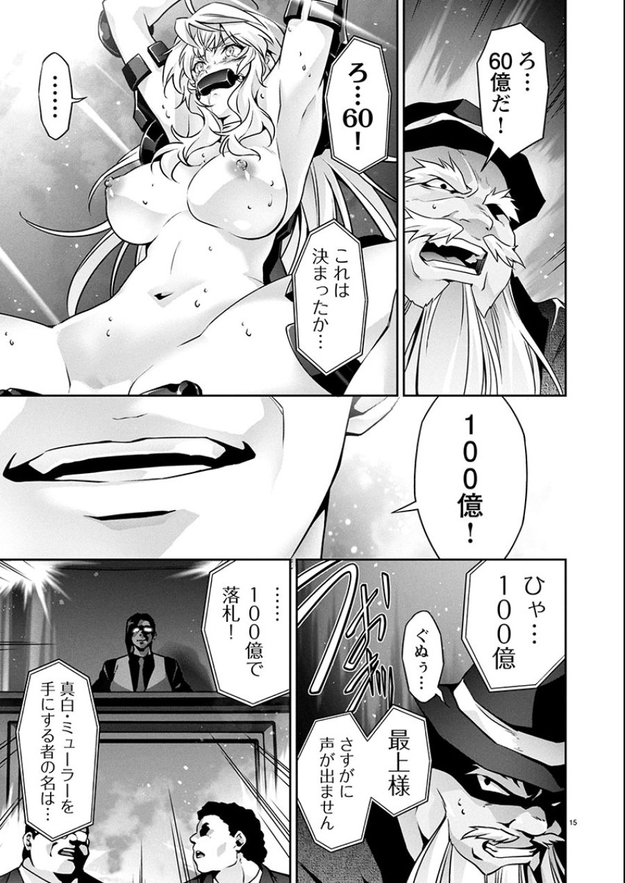 人狼機ウィンヴルガ 叛逆編 第29話 - Trang 15