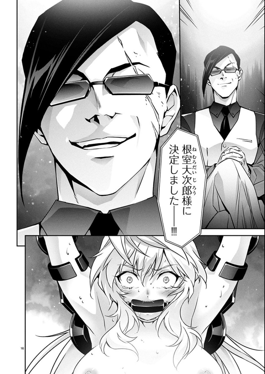 人狼機ウィンヴルガ 叛逆編 第29話 - Trang 16