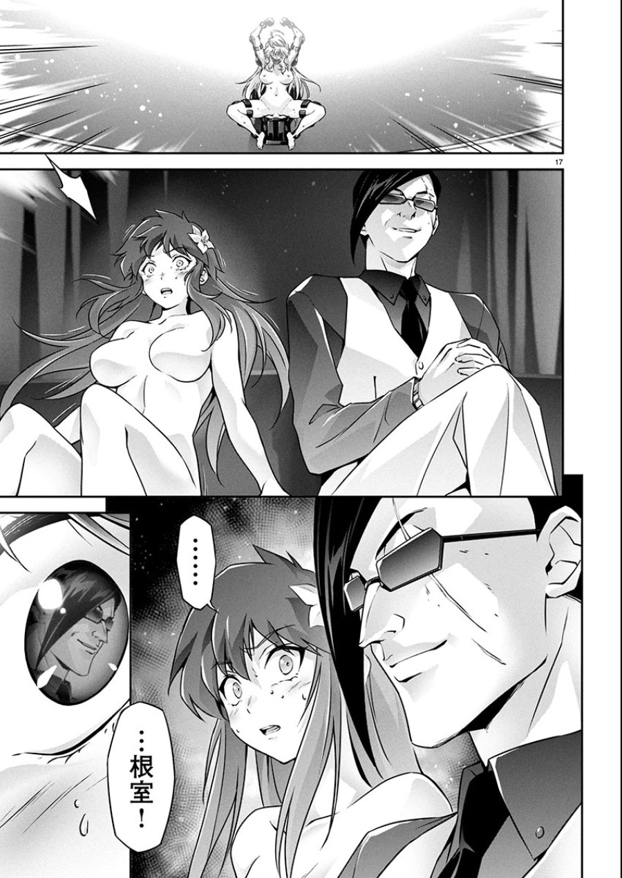 人狼機ウィンヴルガ 叛逆編 第29話 - Trang 17