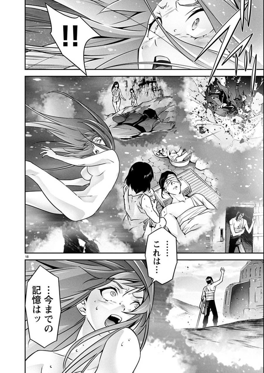 人狼機ウィンヴルガ 叛逆編 第29話 - Trang 18