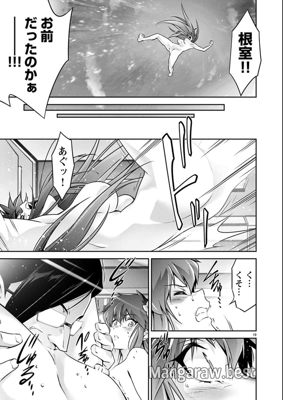 人狼機ウィンヴルガ 叛逆編 第29話 - Trang 19