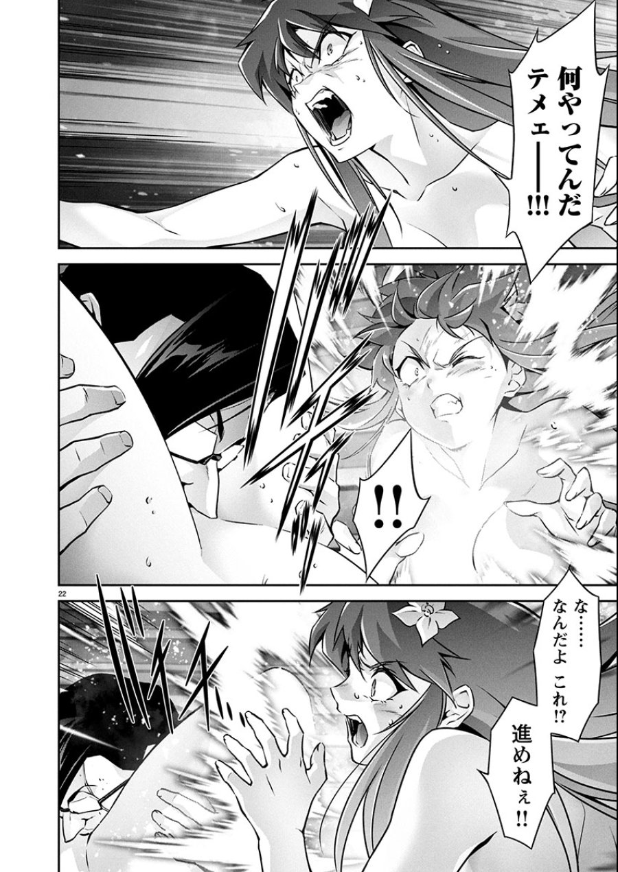 人狼機ウィンヴルガ 叛逆編 第29話 - Trang 22