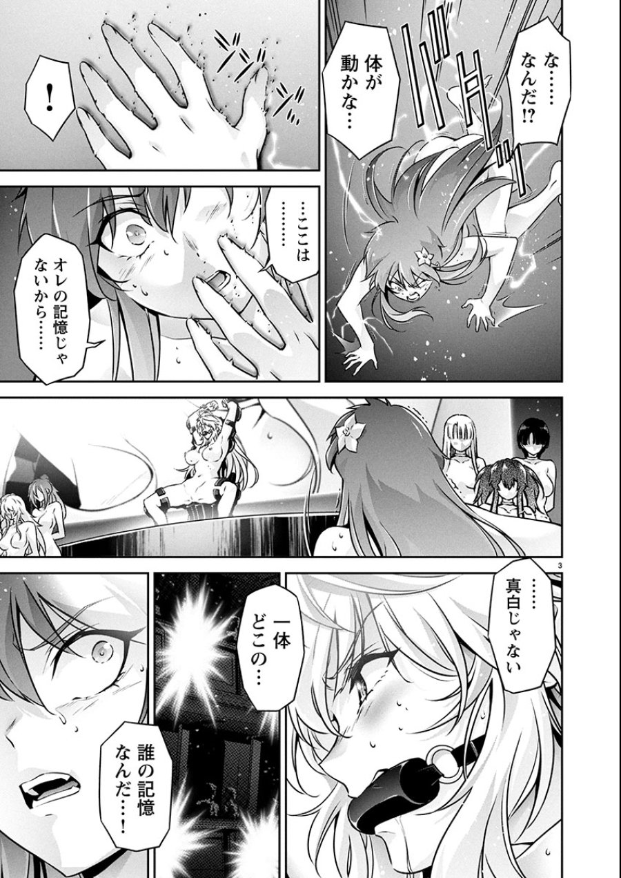 人狼機ウィンヴルガ 叛逆編 第29話 - Trang 3