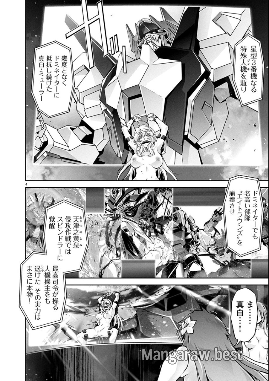 人狼機ウィンヴルガ 叛逆編 第29話 - Trang 4