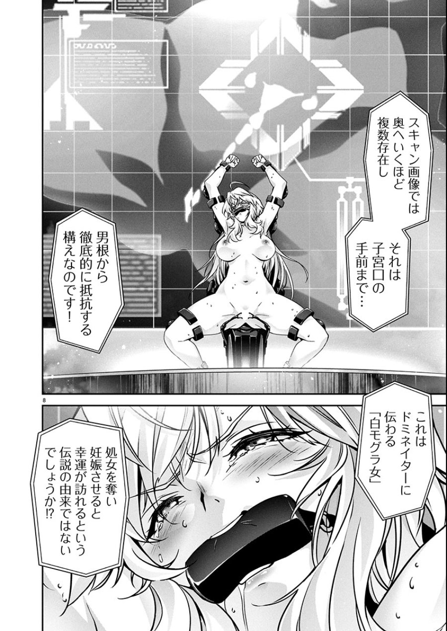 人狼機ウィンヴルガ 叛逆編 第29話 - Trang 8
