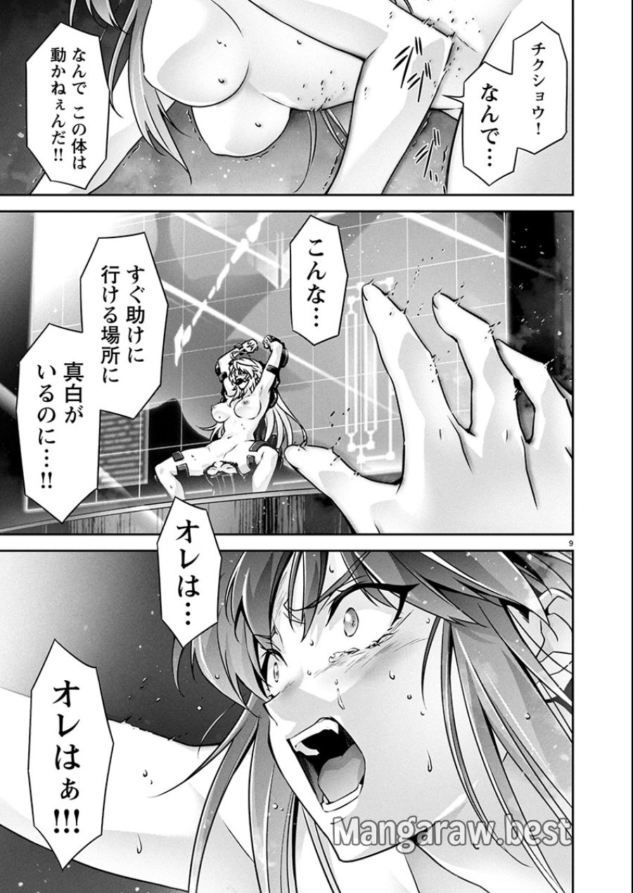 人狼機ウィンヴルガ 叛逆編 第29話 - Trang 9