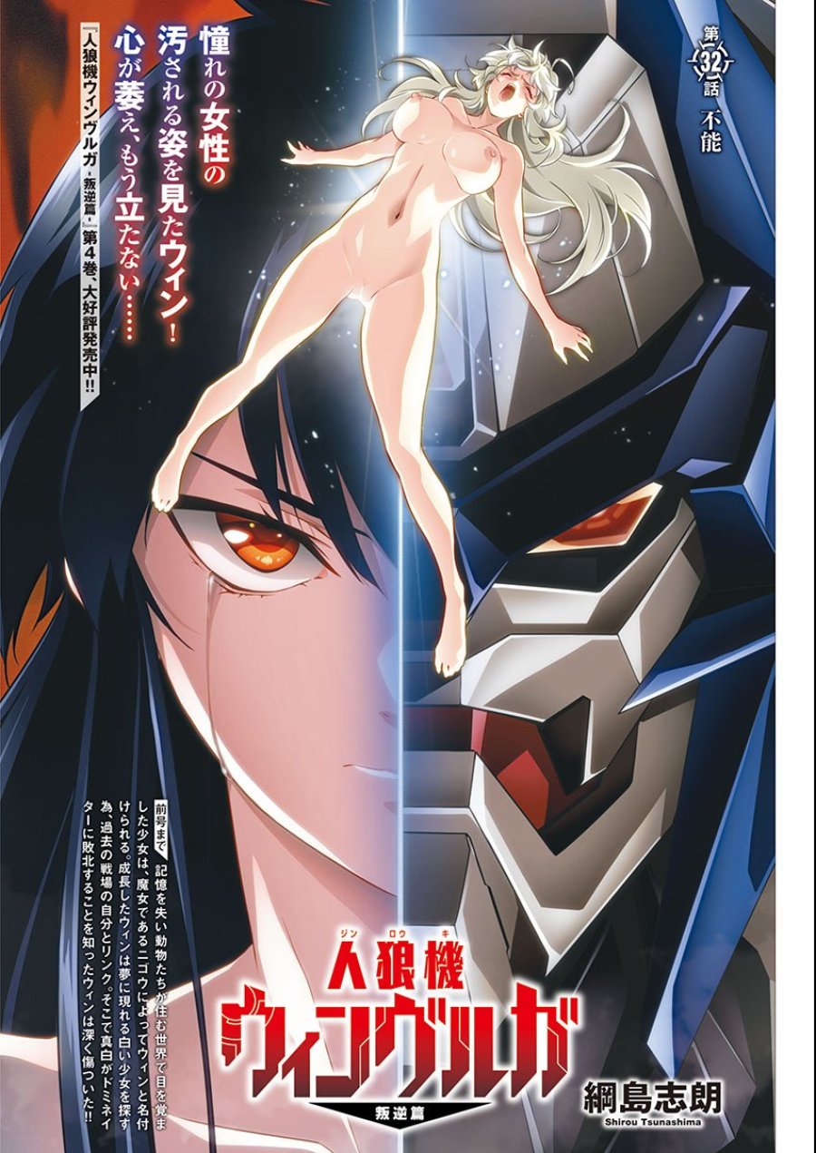 人狼機ウィンヴルガ 叛逆編 第32話 - Trang 1