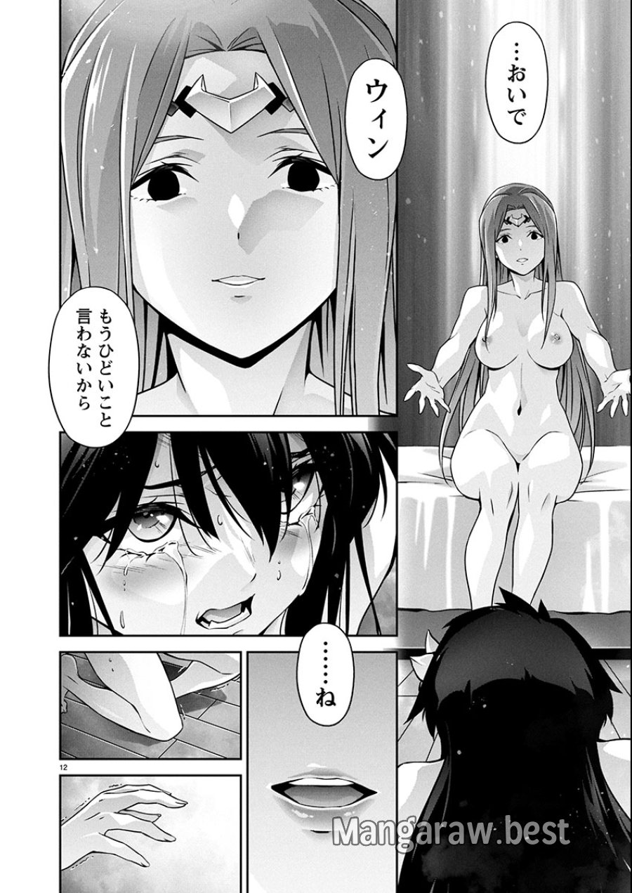 人狼機ウィンヴルガ 叛逆編 第32話 - Trang 13