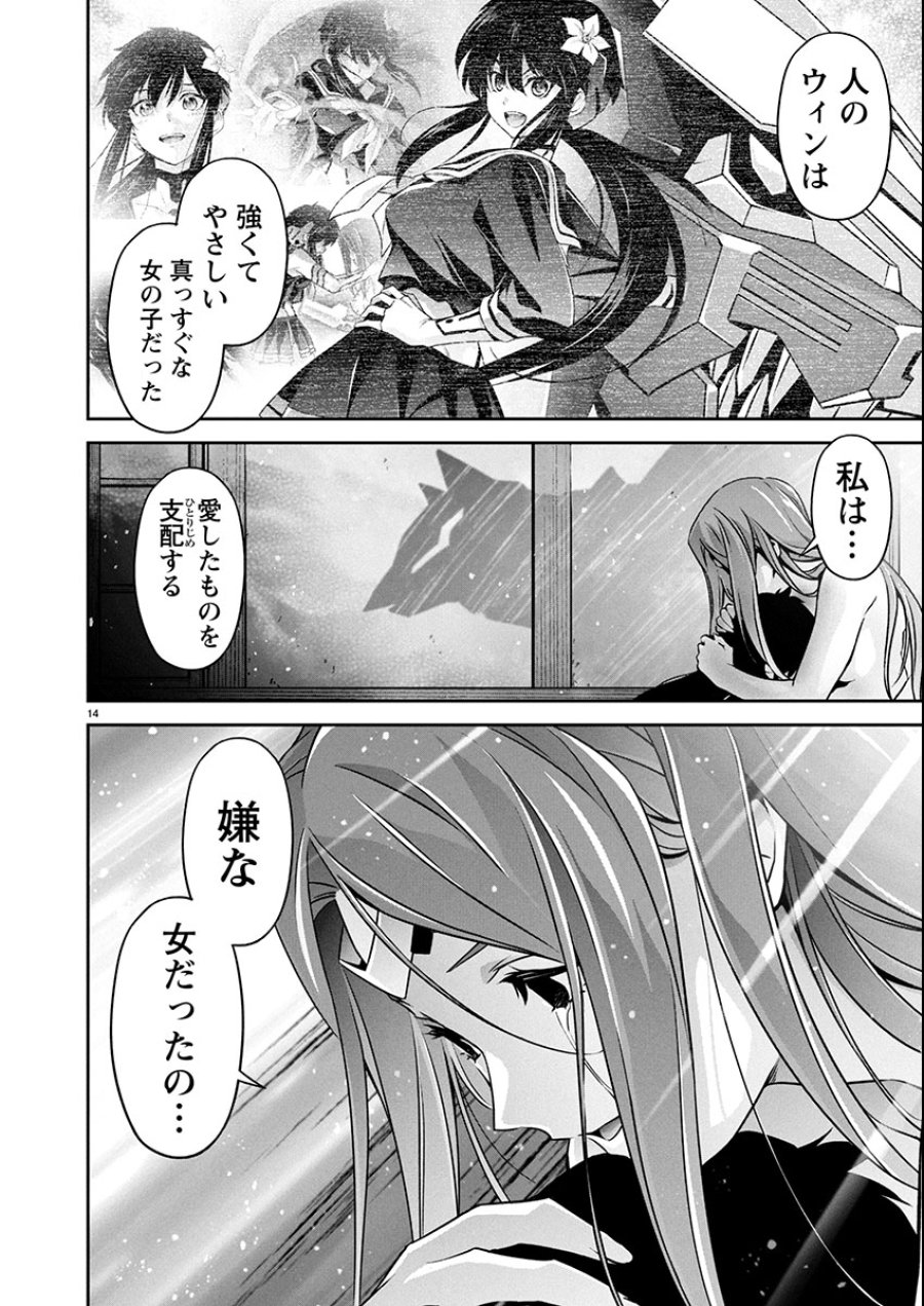 人狼機ウィンヴルガ 叛逆編 第32話 - Trang 15