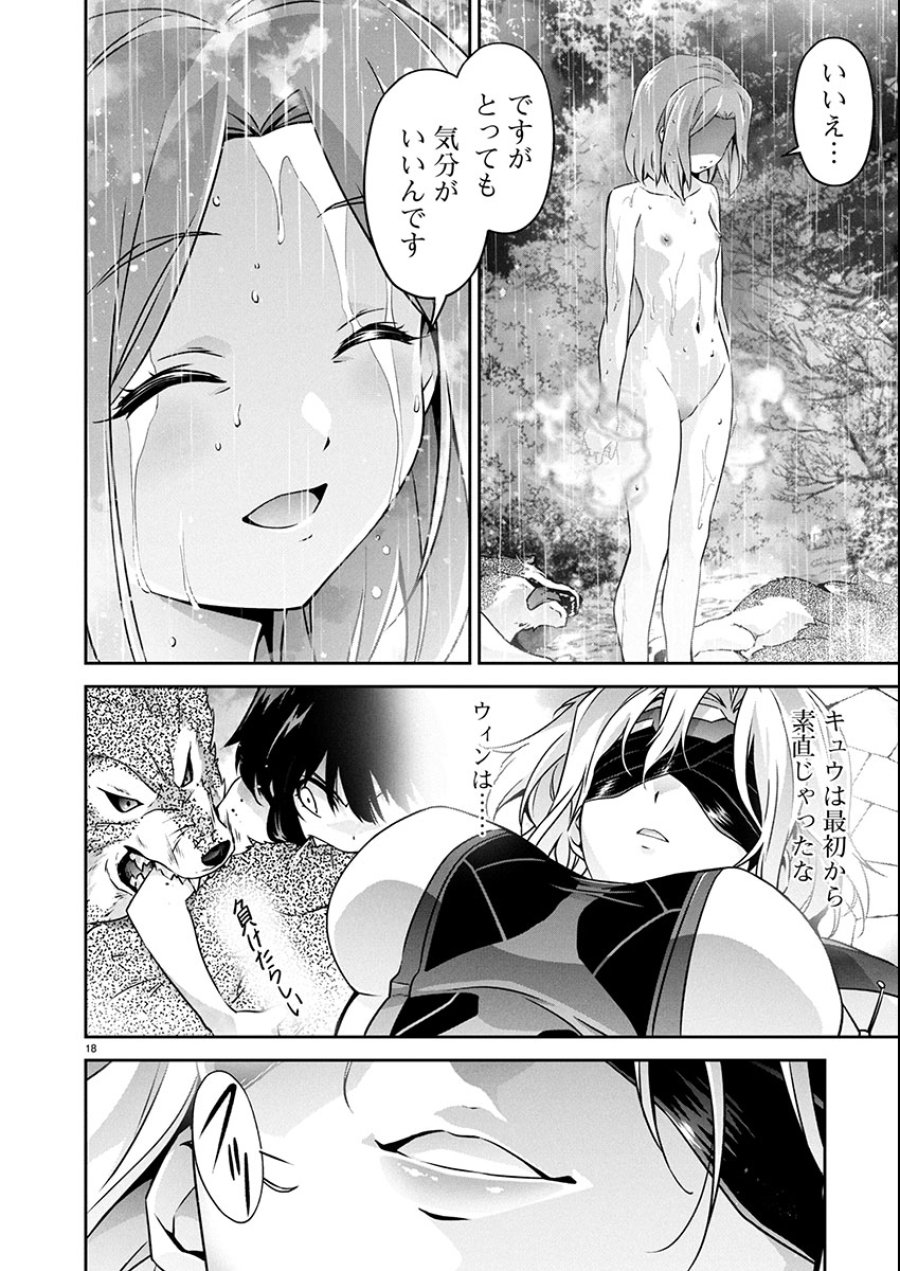 人狼機ウィンヴルガ 叛逆編 第32話 - Trang 19