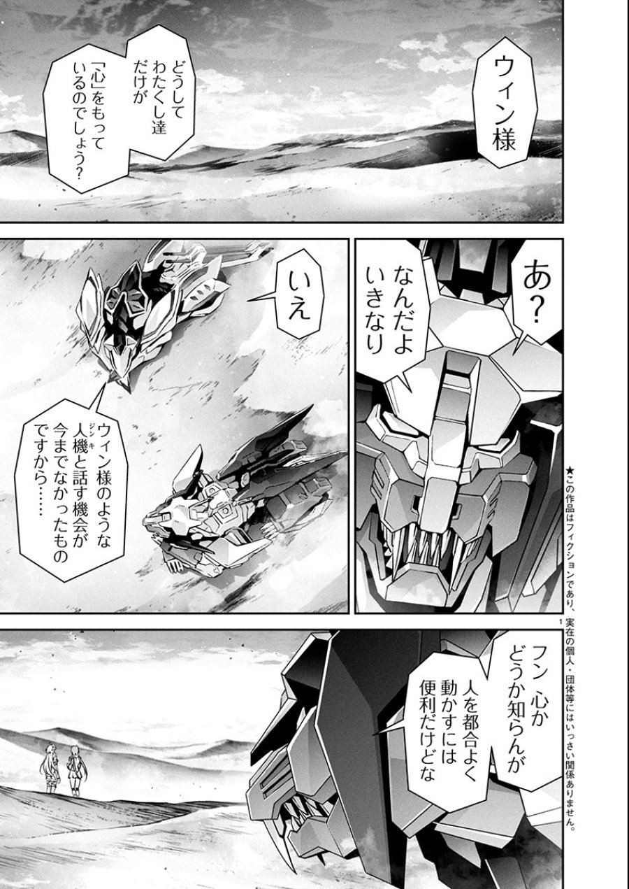 人狼機ウィンヴルガ 叛逆編 第32話 - Trang 2