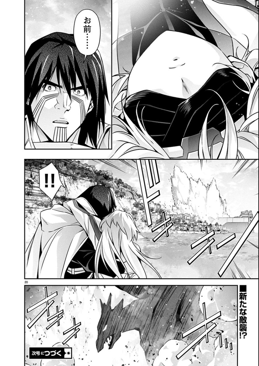 人狼機ウィンヴルガ 叛逆編 第32話 - Trang 21