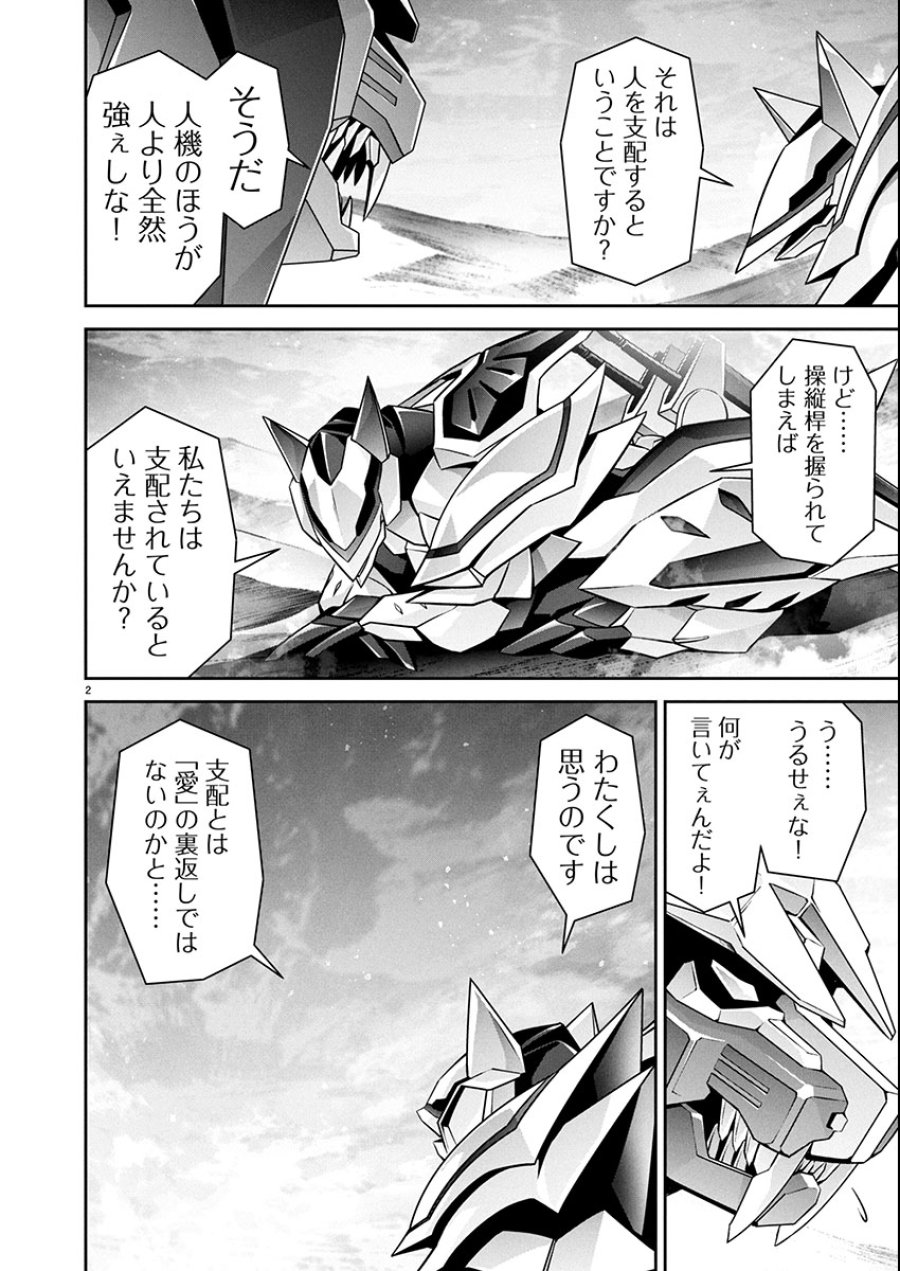 人狼機ウィンヴルガ 叛逆編 第32話 - Trang 3