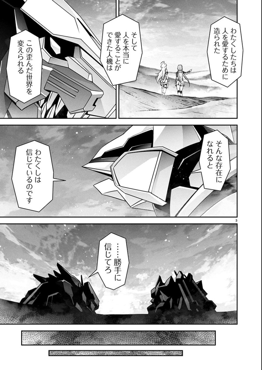 人狼機ウィンヴルガ 叛逆編 第32話 - Trang 4