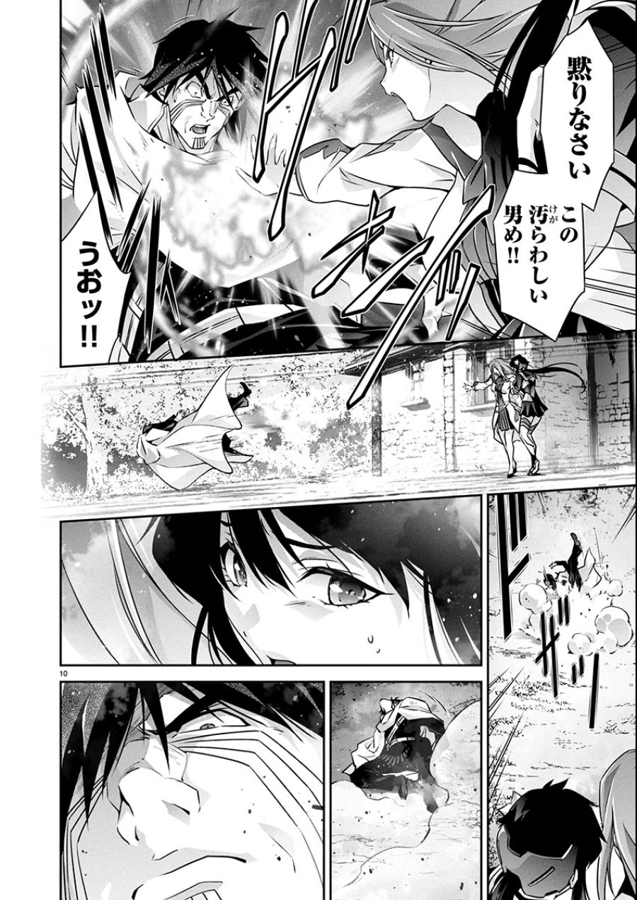 人狼機ウィンヴルガ 叛逆編 第33話 - Trang 10