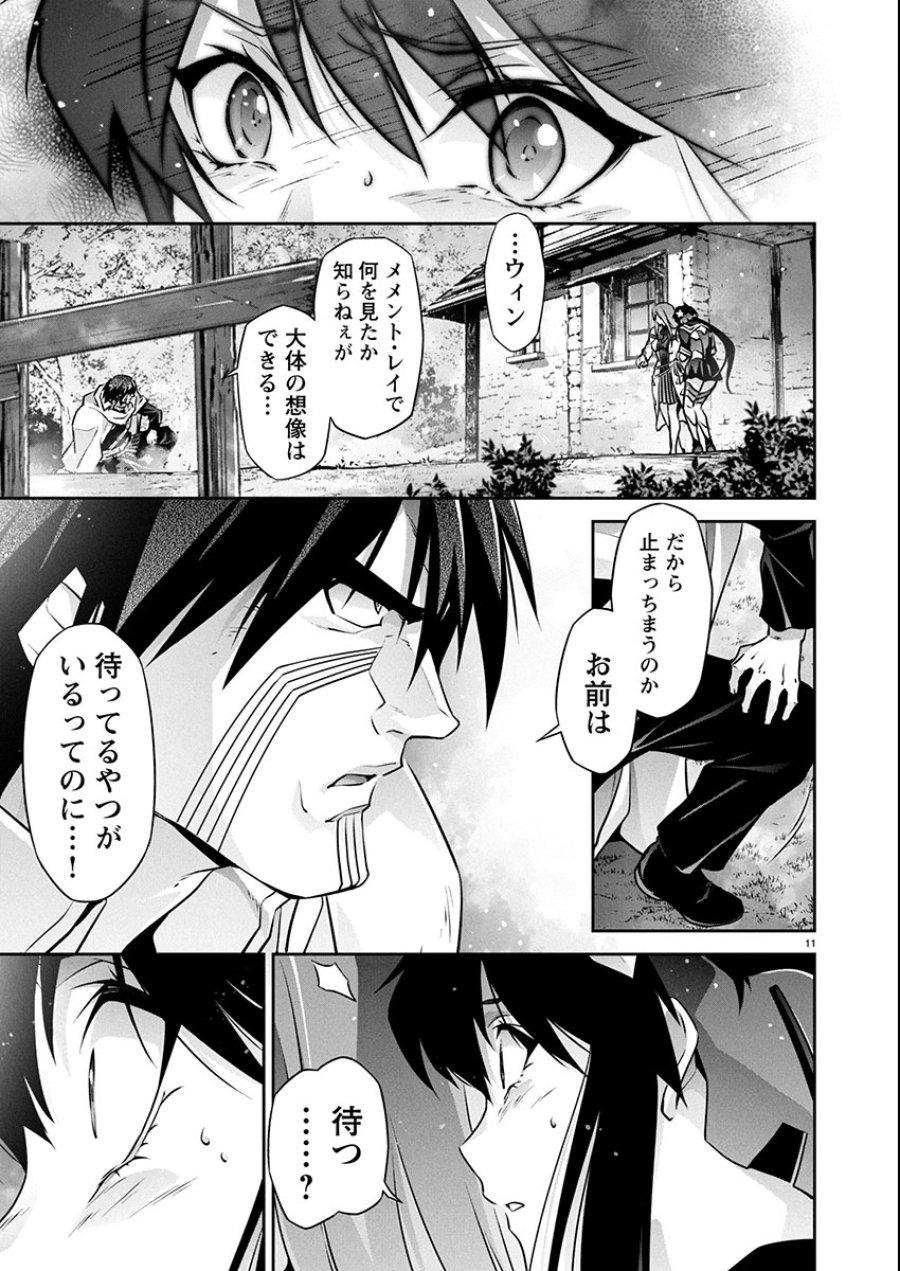 人狼機ウィンヴルガ 叛逆編 第33話 - Trang 11