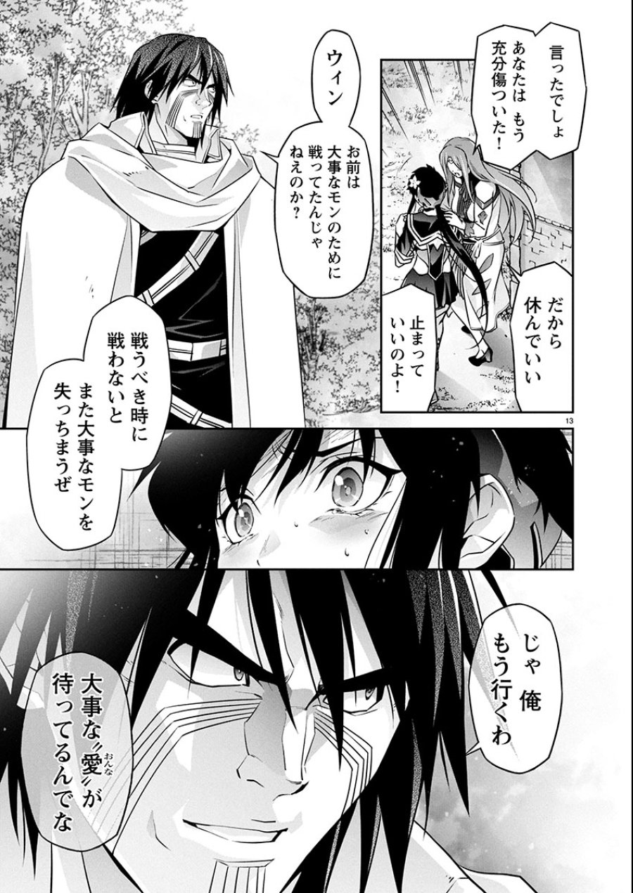 人狼機ウィンヴルガ 叛逆編 第33話 - Trang 13