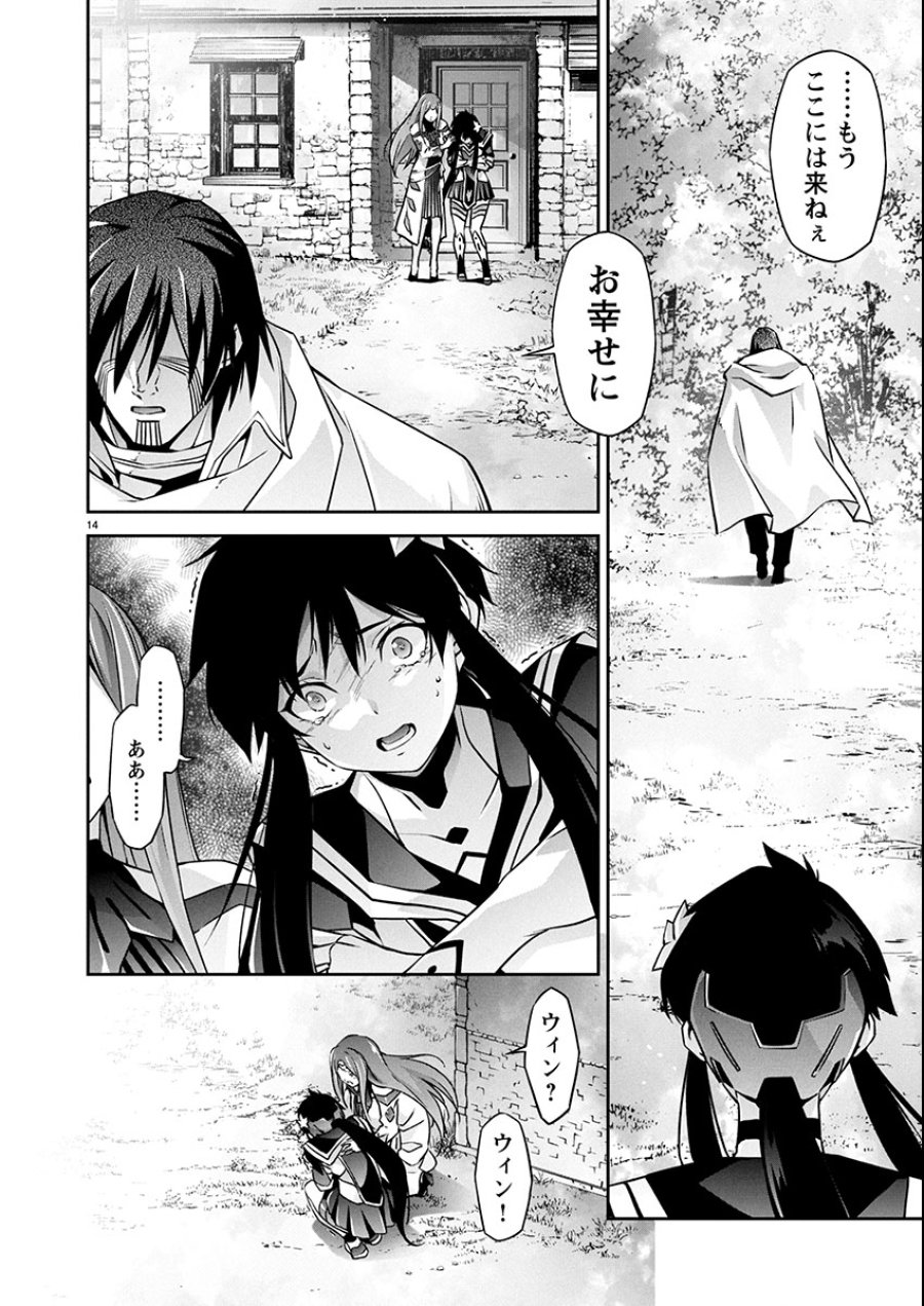 人狼機ウィンヴルガ 叛逆編 第33話 - Trang 14