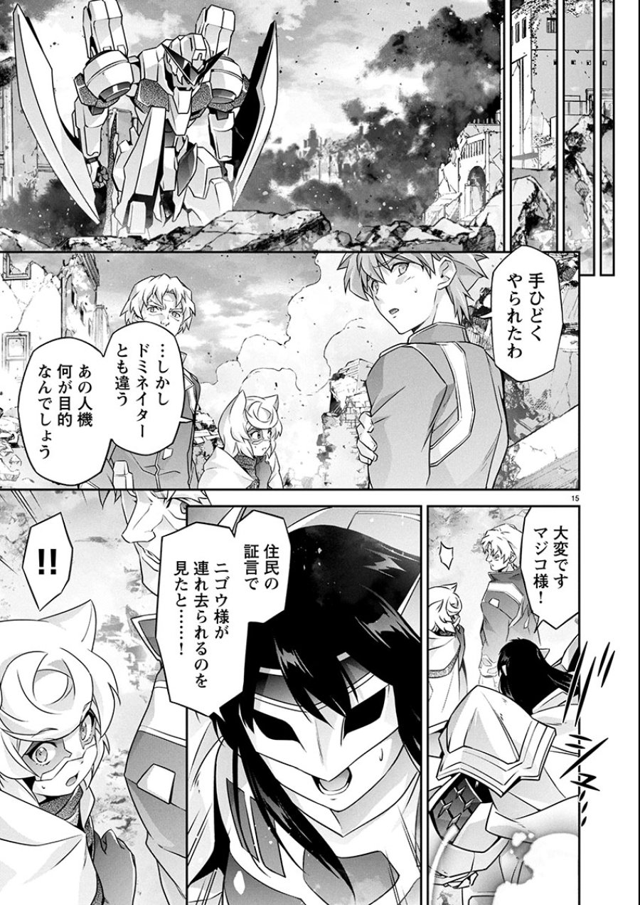 人狼機ウィンヴルガ 叛逆編 第33話 - Trang 15