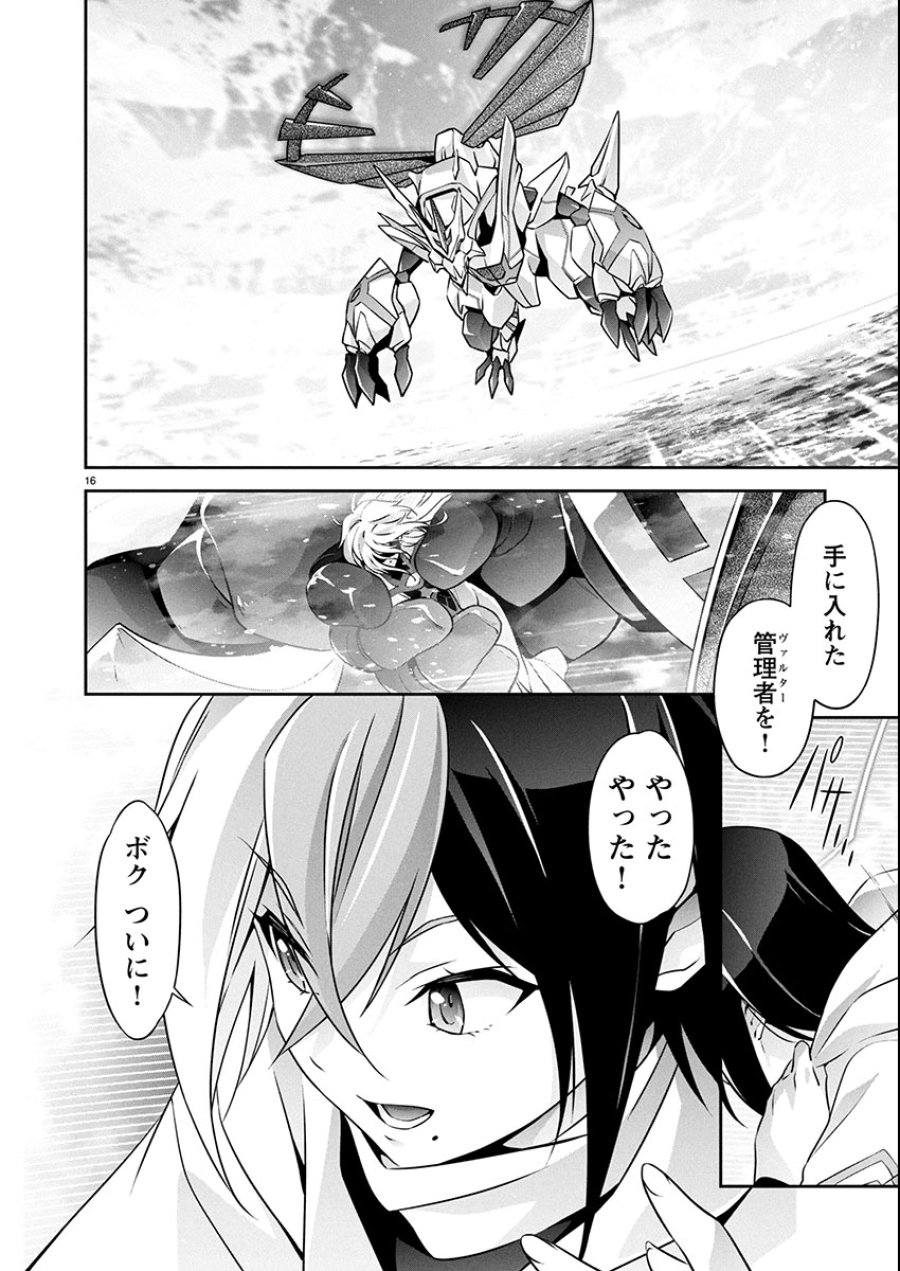 人狼機ウィンヴルガ 叛逆編 第33話 - Trang 16