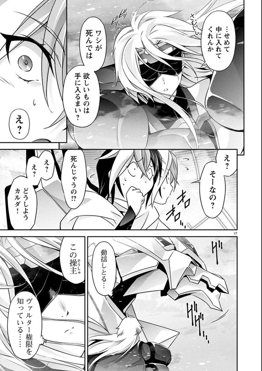 人狼機ウィンヴルガ 叛逆編 第33話 - Trang 17
