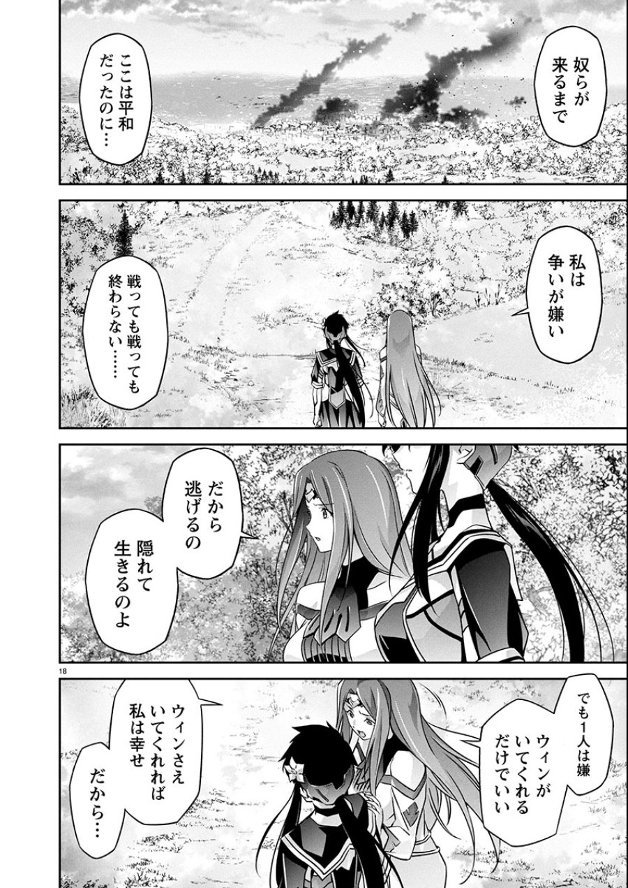 人狼機ウィンヴルガ 叛逆編 第33話 - Trang 18