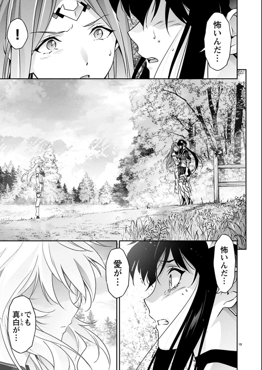 人狼機ウィンヴルガ 叛逆編 第33話 - Trang 19