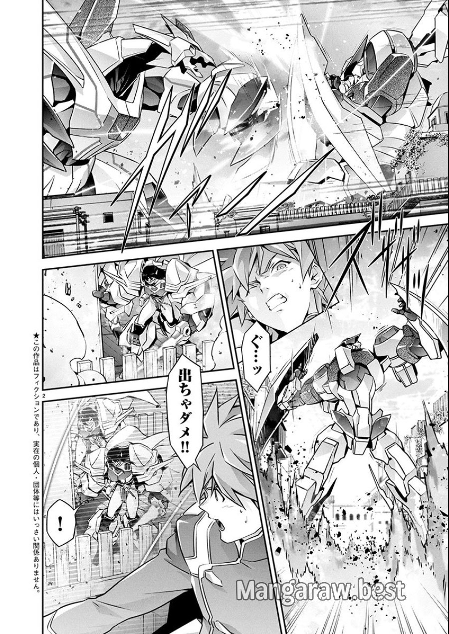 人狼機ウィンヴルガ 叛逆編 第33話 - Trang 2