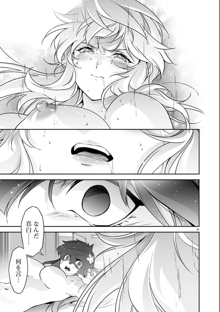 人狼機ウィンヴルガ 叛逆編 第33話 - Trang 21