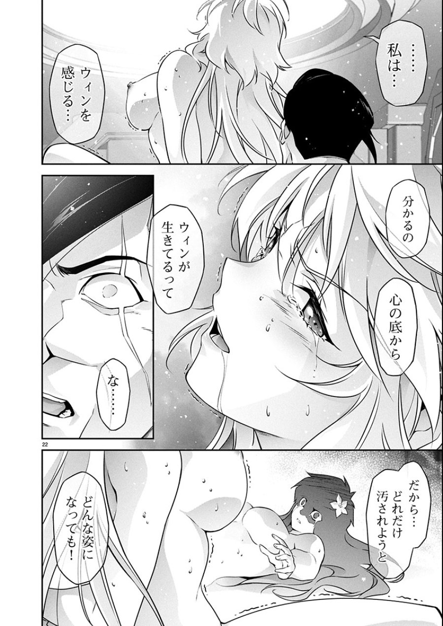 人狼機ウィンヴルガ 叛逆編 第33話 - Trang 22